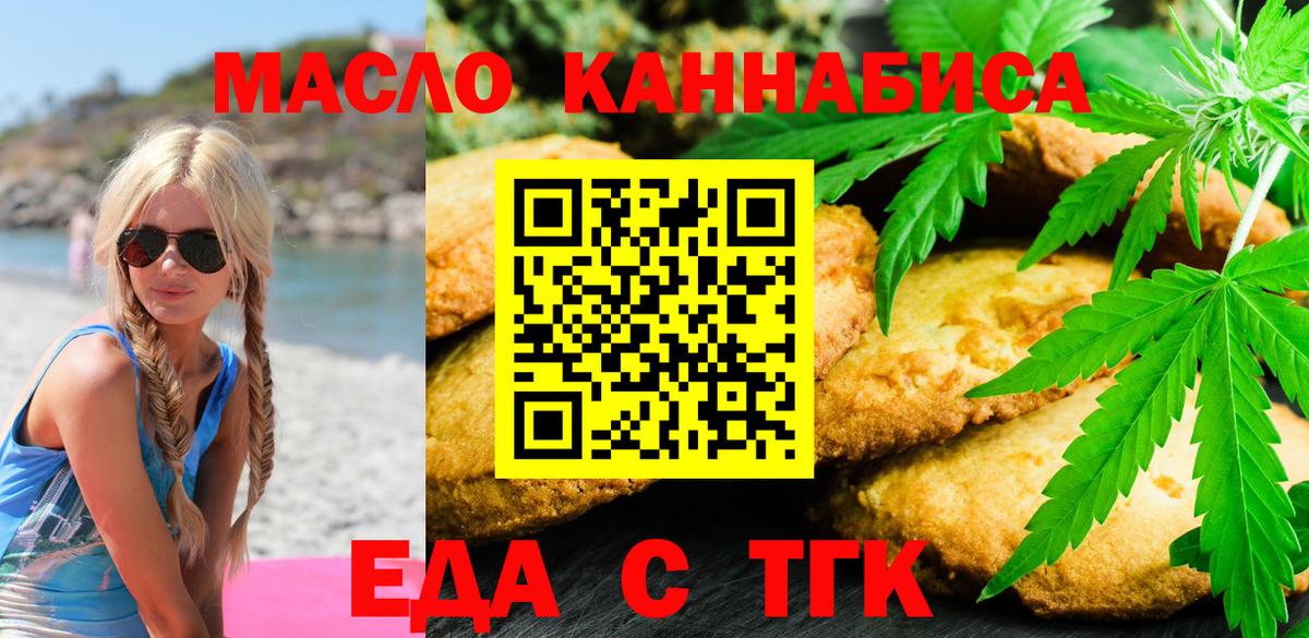 Еда ТГК марихуана Новотроицк