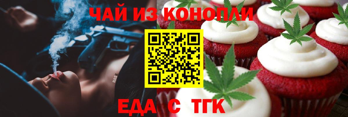 Новотроицк  Печенье с ТГК марихуана  Вход с VPN 