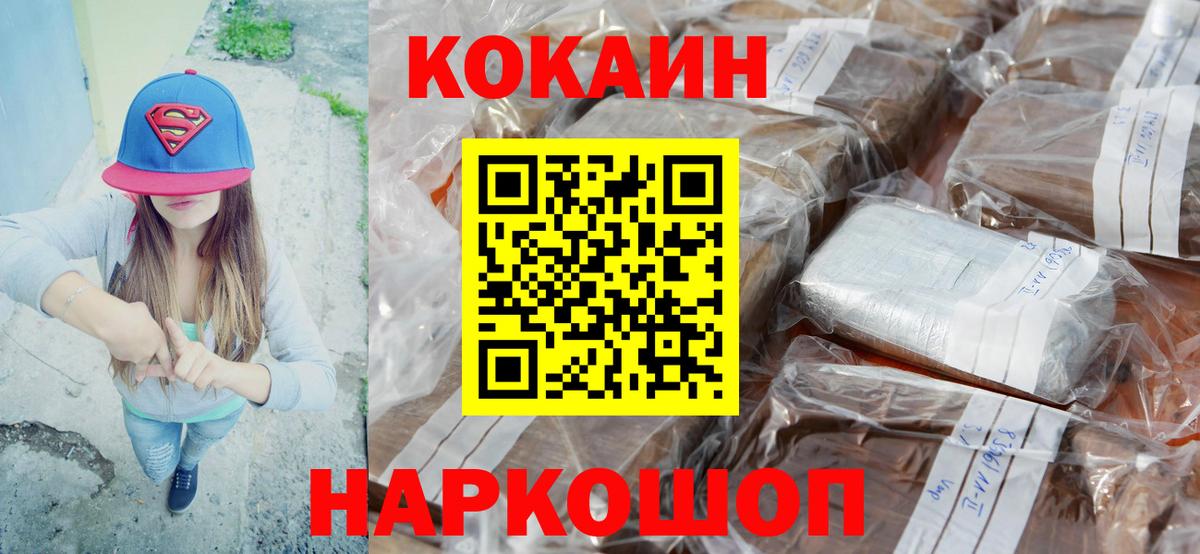 КОКАИН 99%  Cocaine FishScale  Новотроицк  Вход с VPN 