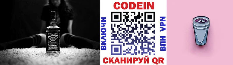 Кодеин Purple Drank  Новотроицк 