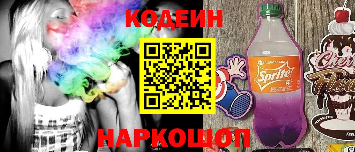 Кодеиновый сироп Lean Purple Drank Новотроицк
