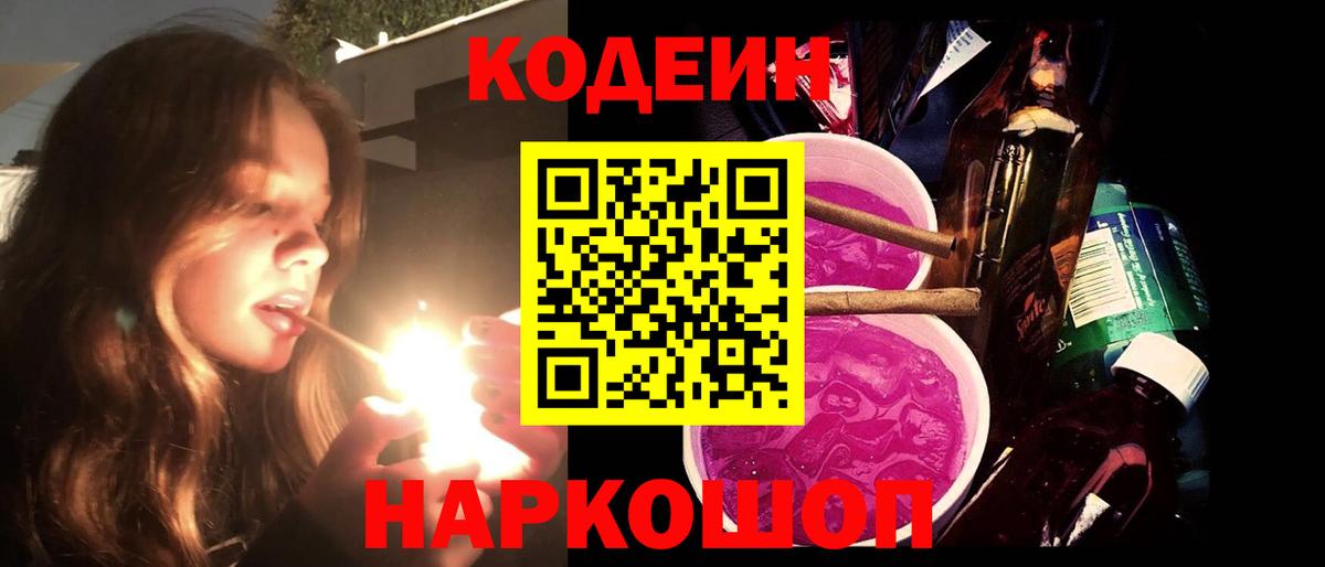 Новотроицк  Codein напиток Lean (лин)  Вход с VPN 