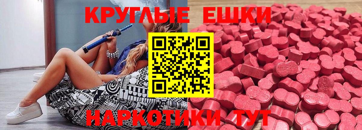 Ecstasy  ЭКСТАЗИ mix  Вход с VPN  как найти   Новотроицк 