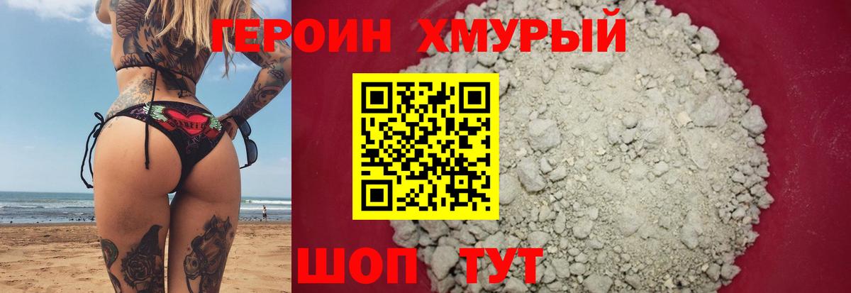 Героин гречка  Вход с VPN  Новотроицк 
