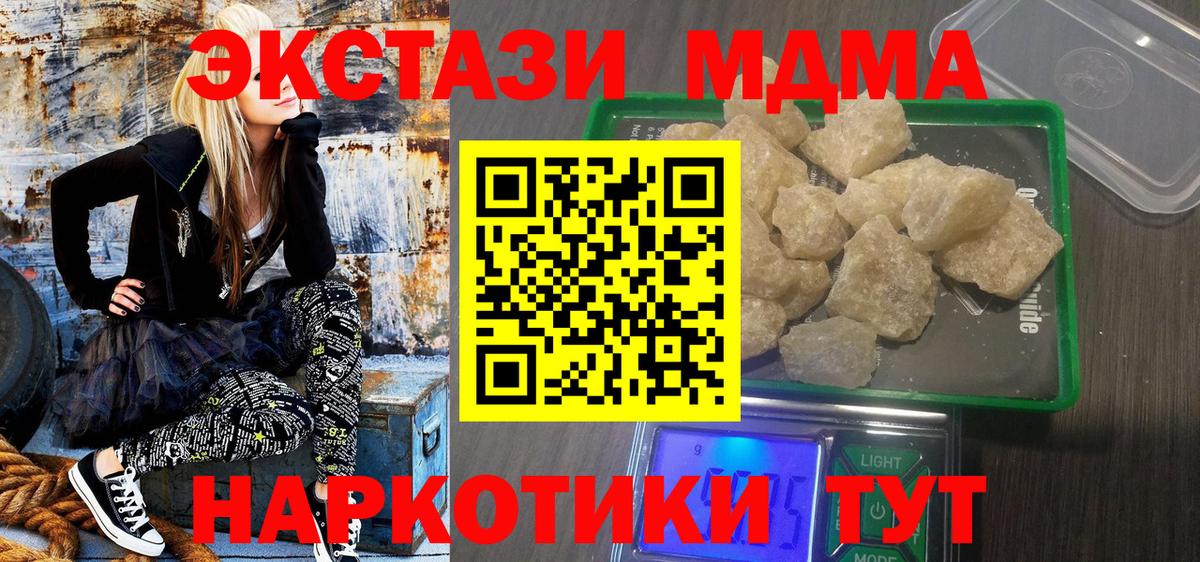 Новотроицк  МДМА  Вход с VPN  MDMA Molly  МДМА кристаллы 