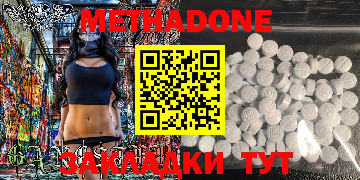 Метадон methadone  shop клад  Новотроицк  Вход с VPN 