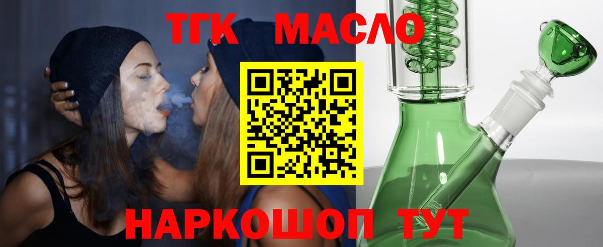 Дистиллят ТГК вейп с тгк  Вход с VPN  Новотроицк 